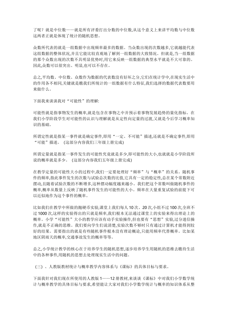对小学数学“统计与概率”的认识_第3页