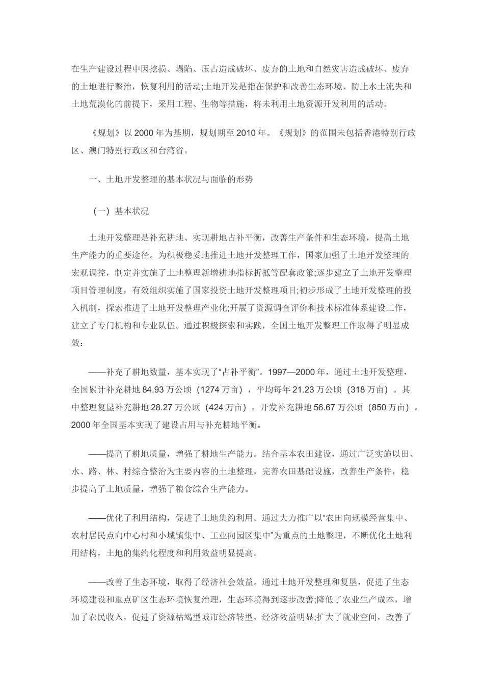全国土地开发整理规划(全文)_第2页
