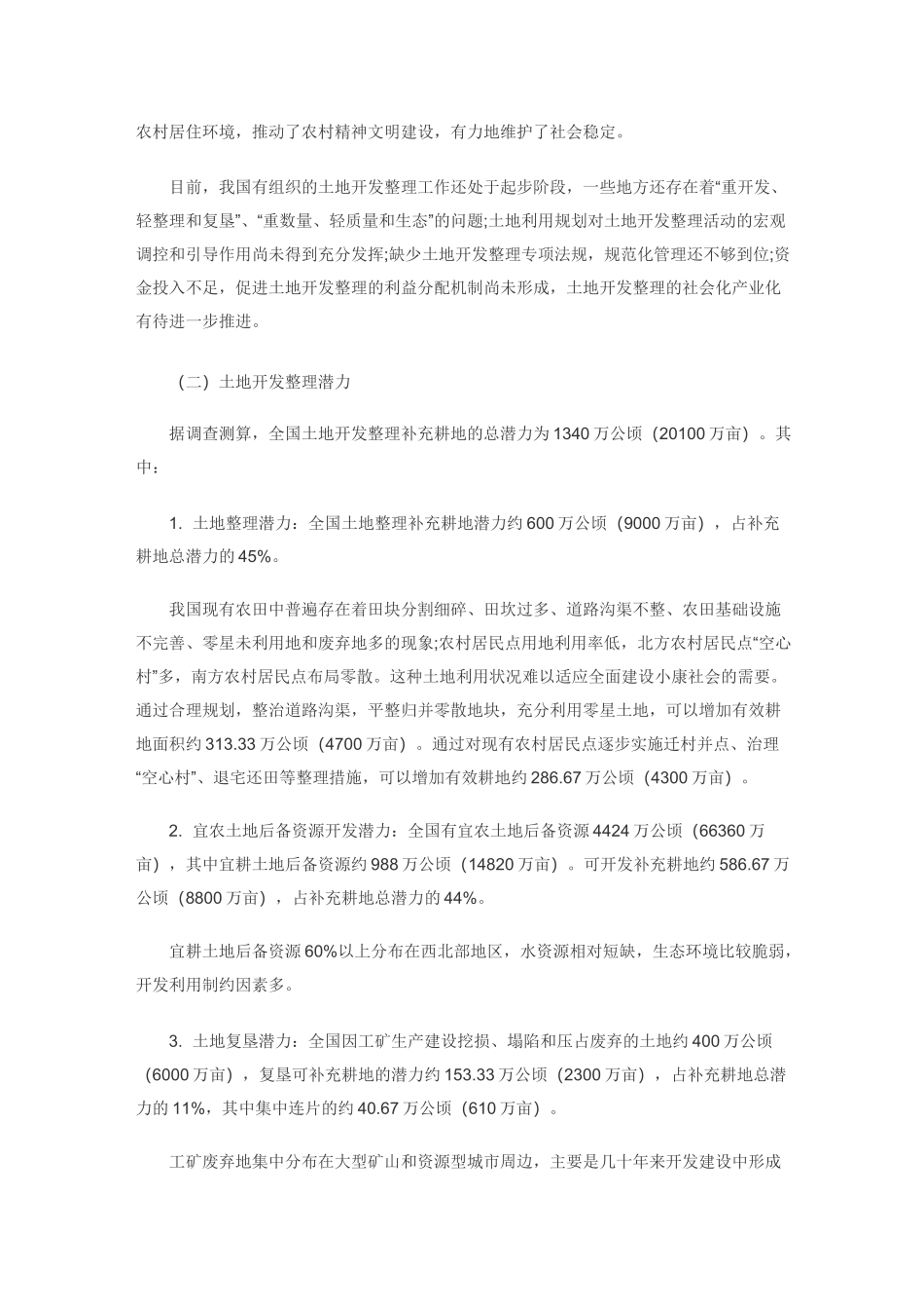 全国土地开发整理规划(全文)_第3页