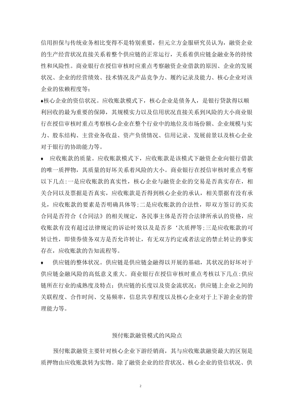 供应链金融风险管控措施_第2页