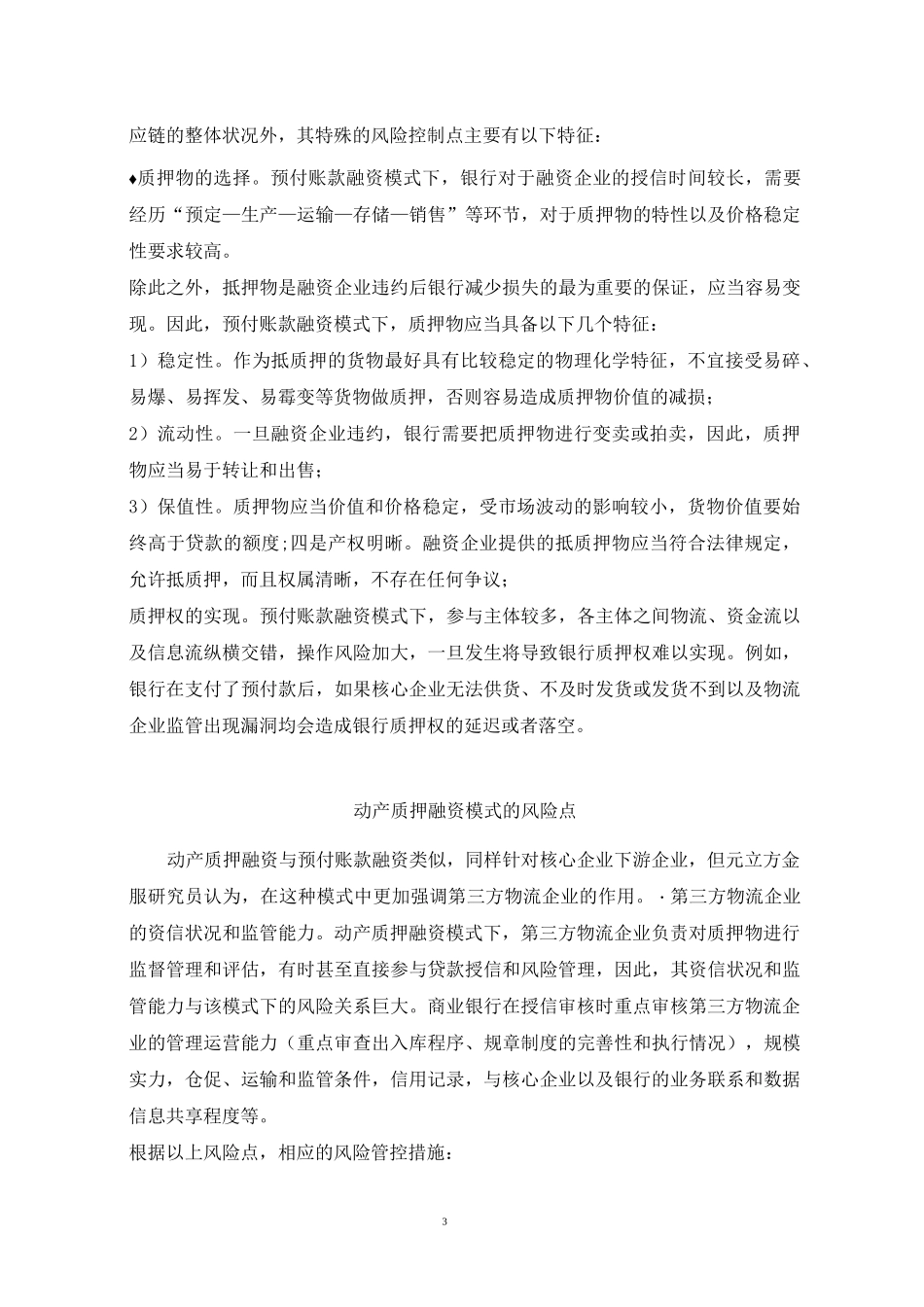 供应链金融风险管控措施_第3页