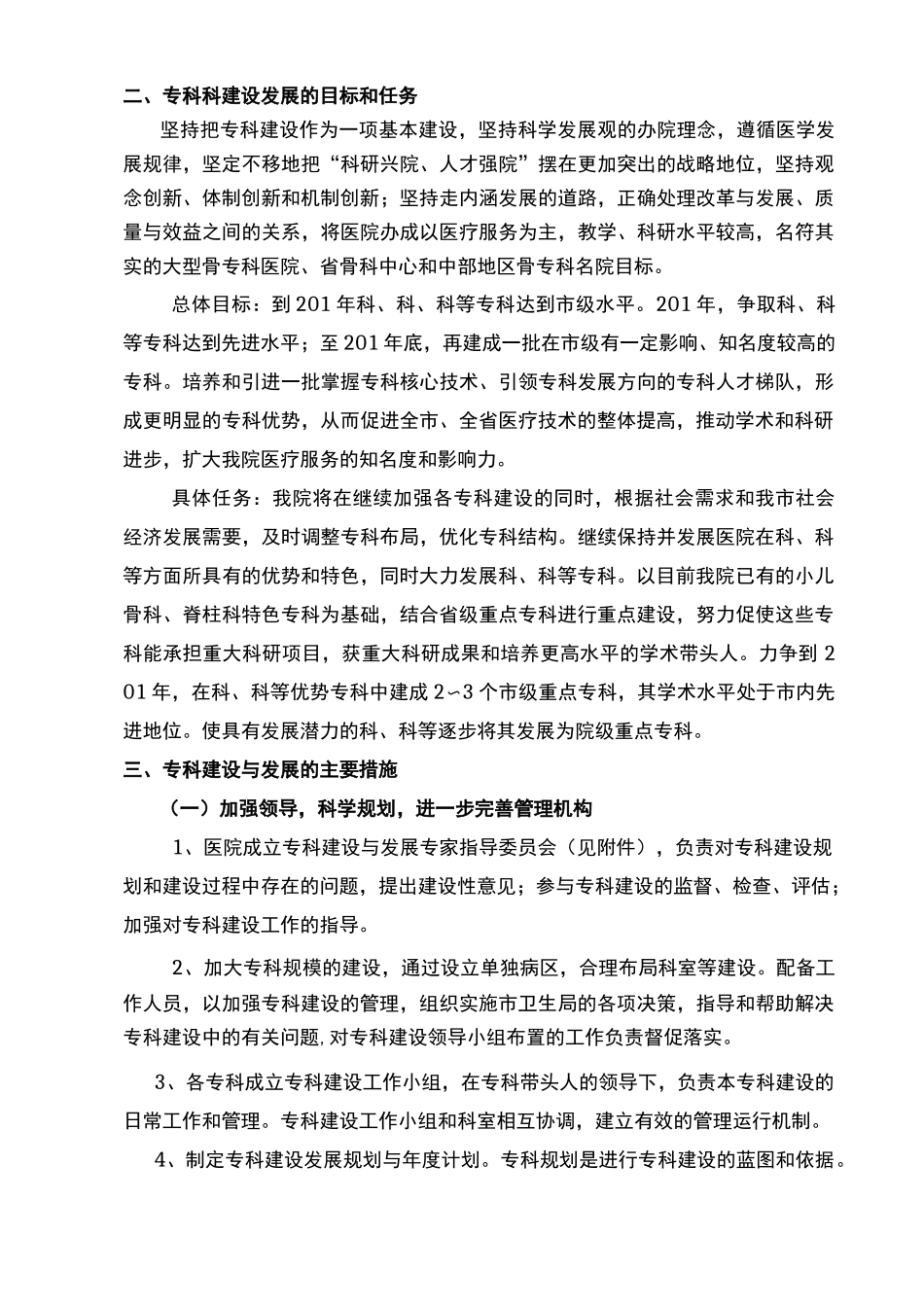 医院专科建设发展规划_第2页