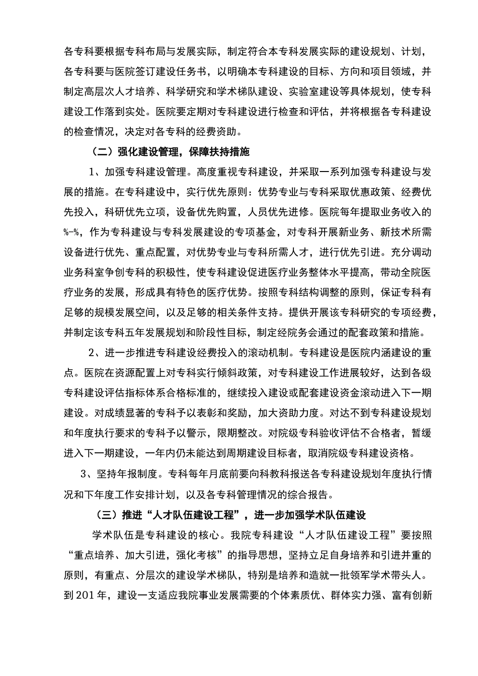 医院专科建设发展规划_第3页