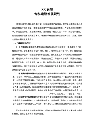医院专科建设发展规划