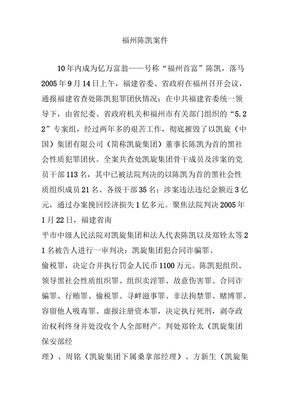 福州陈凯案件_第1页