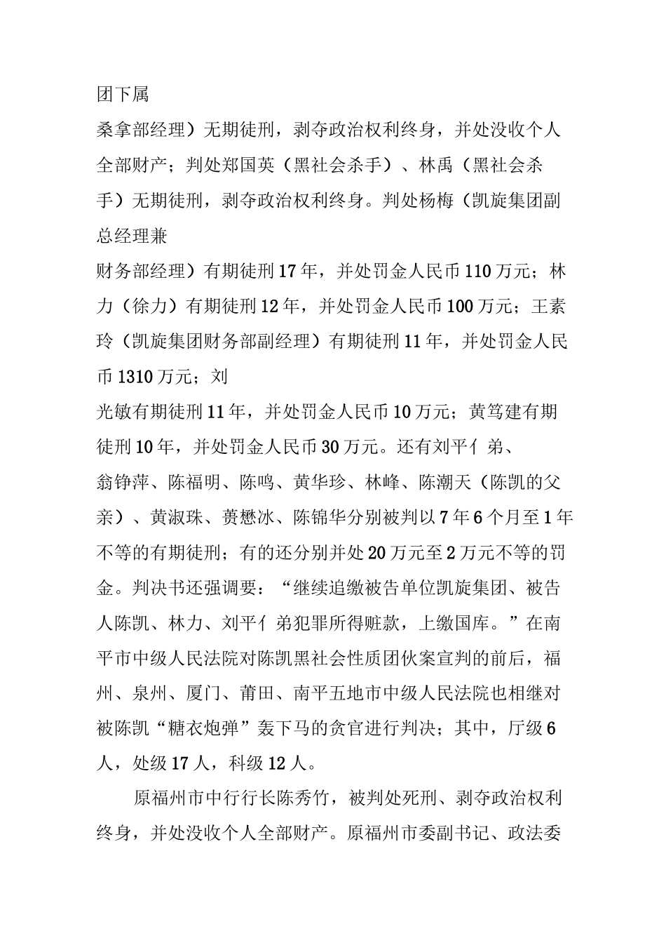 福州陈凯案件_第2页