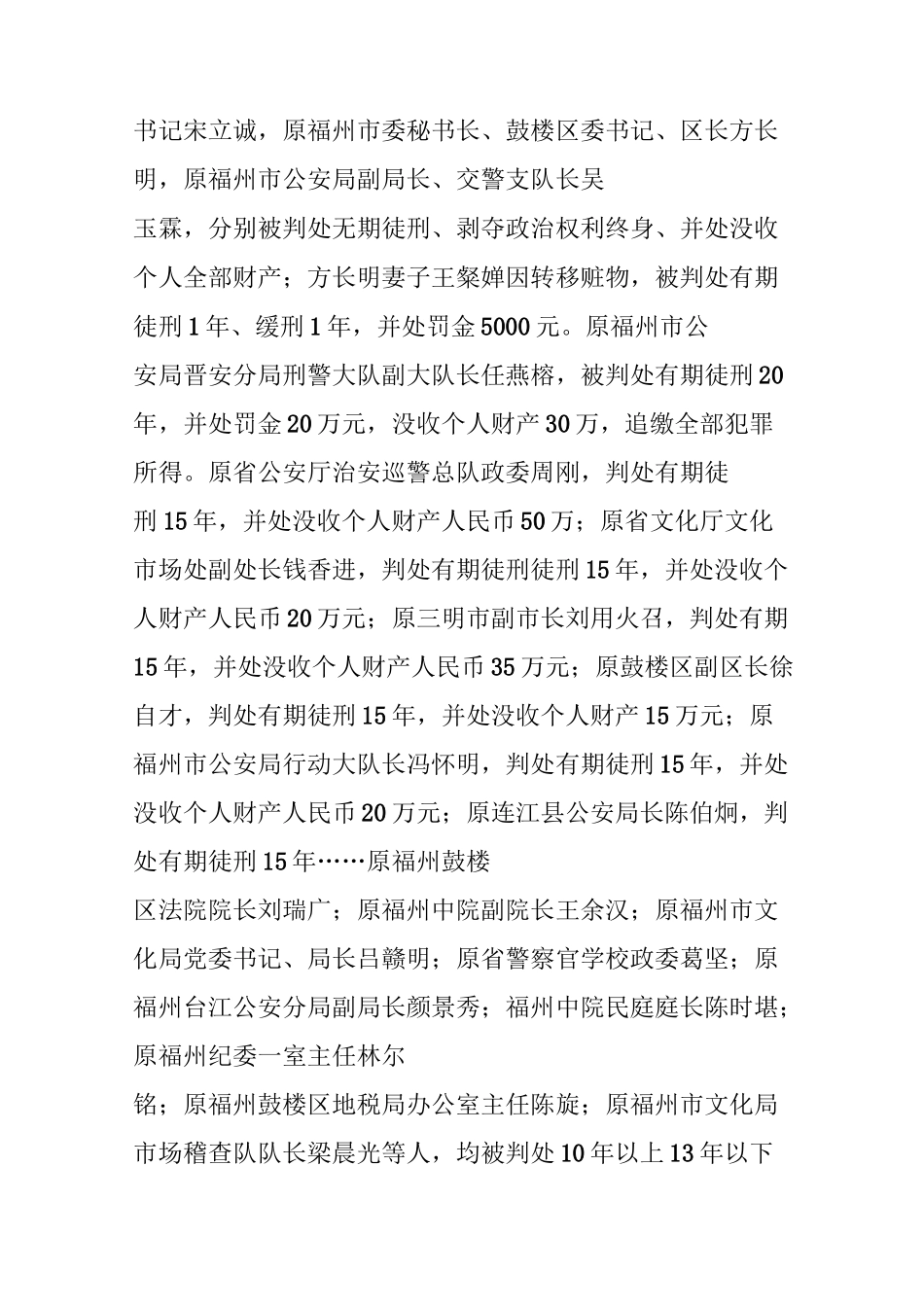 福州陈凯案件_第3页