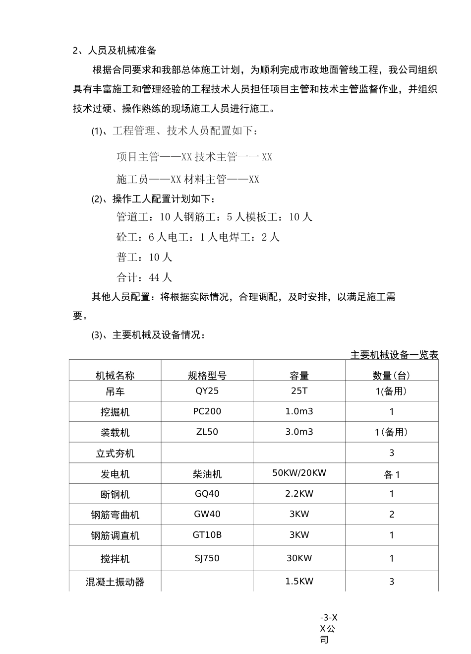 电力通信照明工程施工方案_第3页