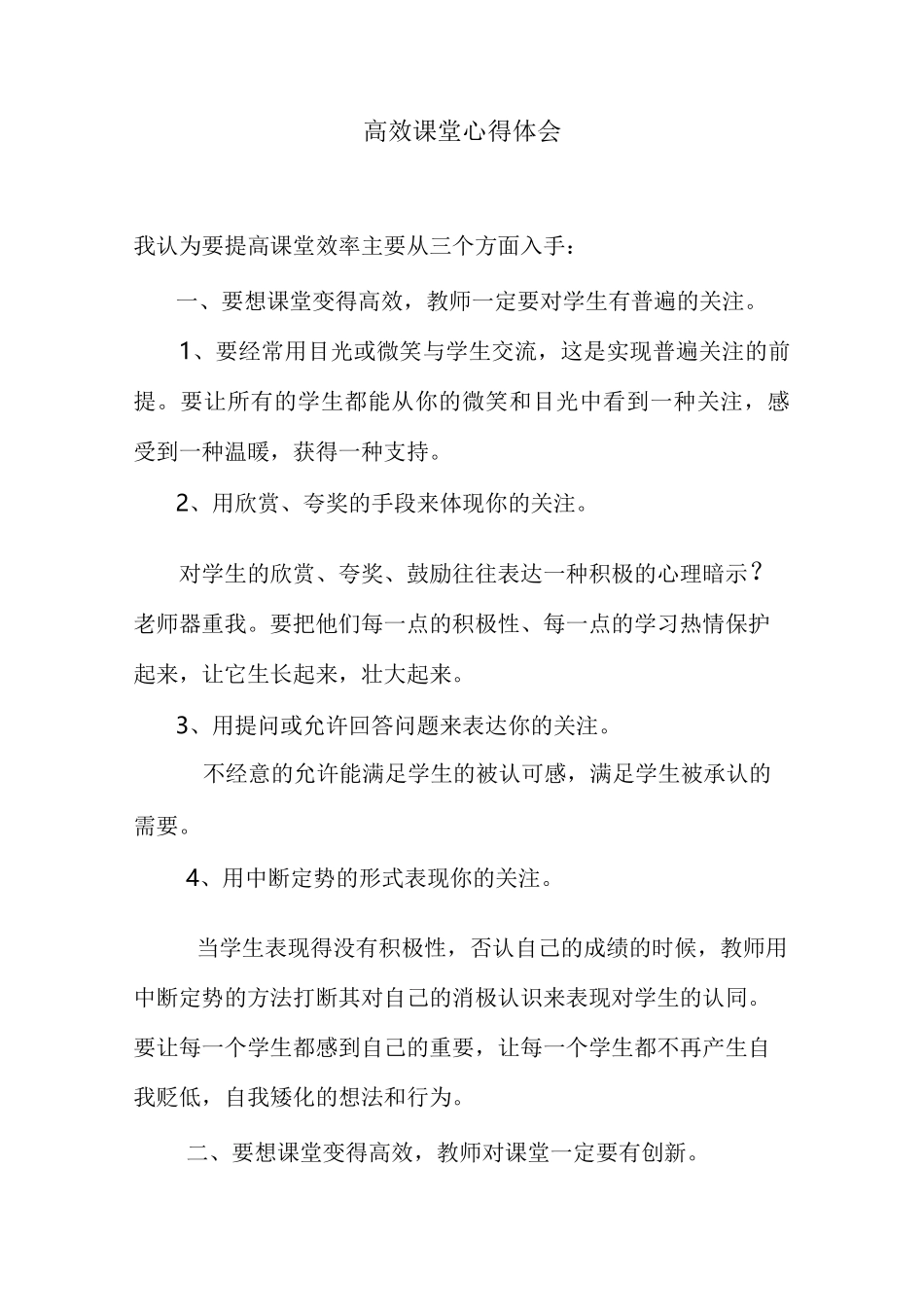 高效课堂教学模式心得体会_第3页