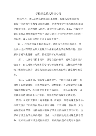 高效课堂教学模式心得体会