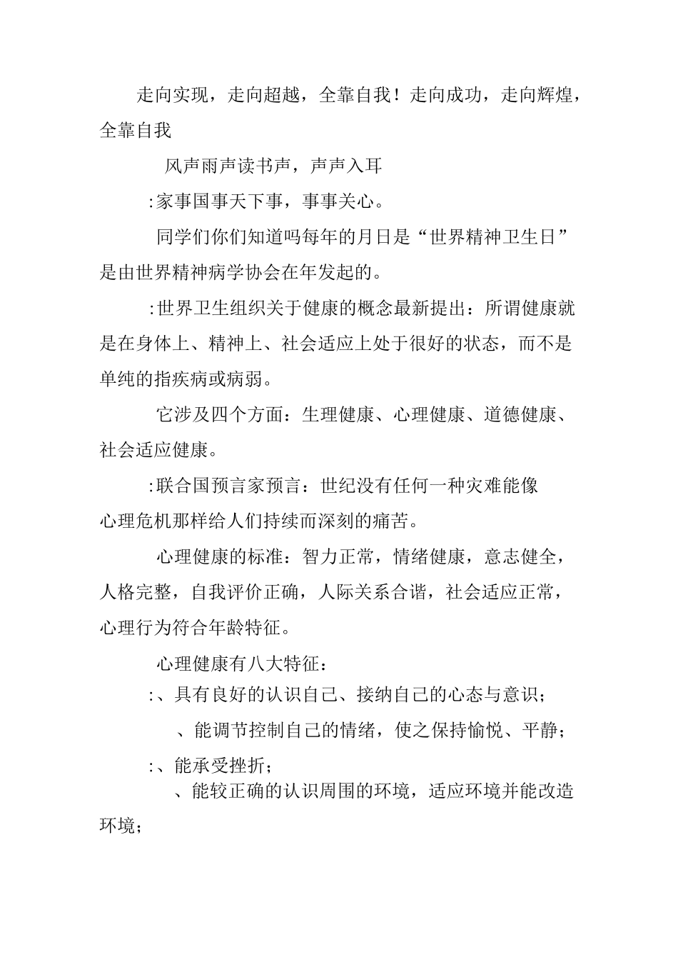 健康之声广播稿_第2页