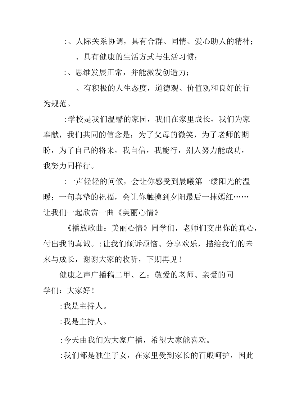 健康之声广播稿_第3页