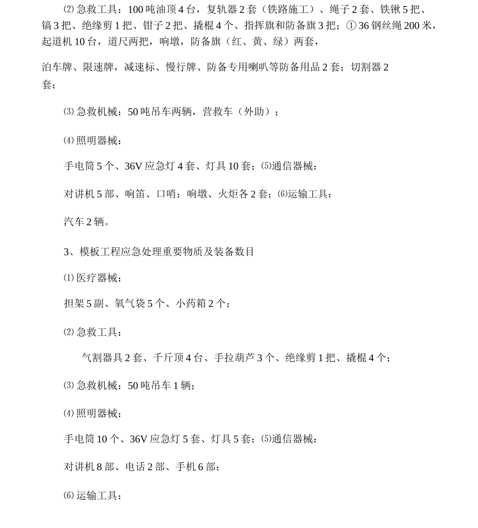 应急物资储备、预案演练_第2页