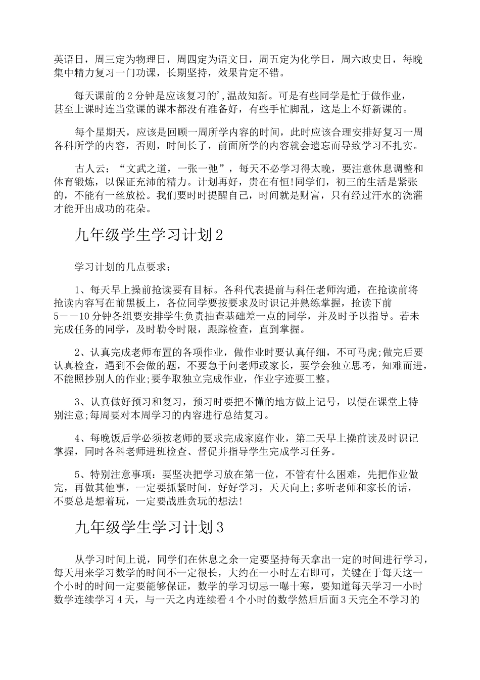 九年级学生学习计划_第2页