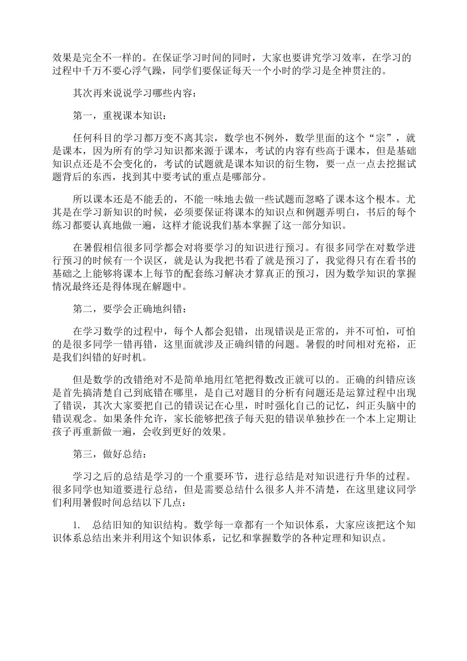 九年级学生学习计划_第3页
