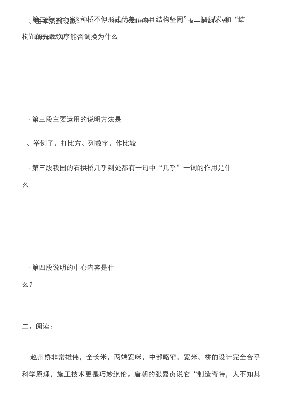 《中国石拱桥》阅读题目及答案_第2页