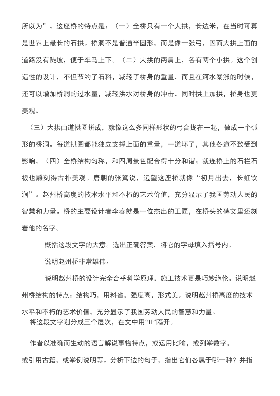 《中国石拱桥》阅读题目及答案_第3页