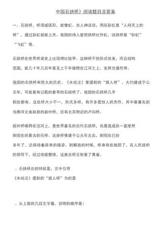 《中国石拱桥》阅读题目及答案