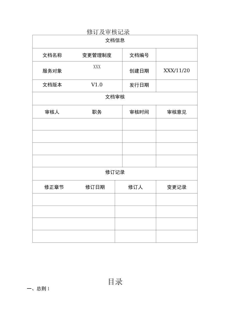 变更管理制度-等保安全管理制度_第2页