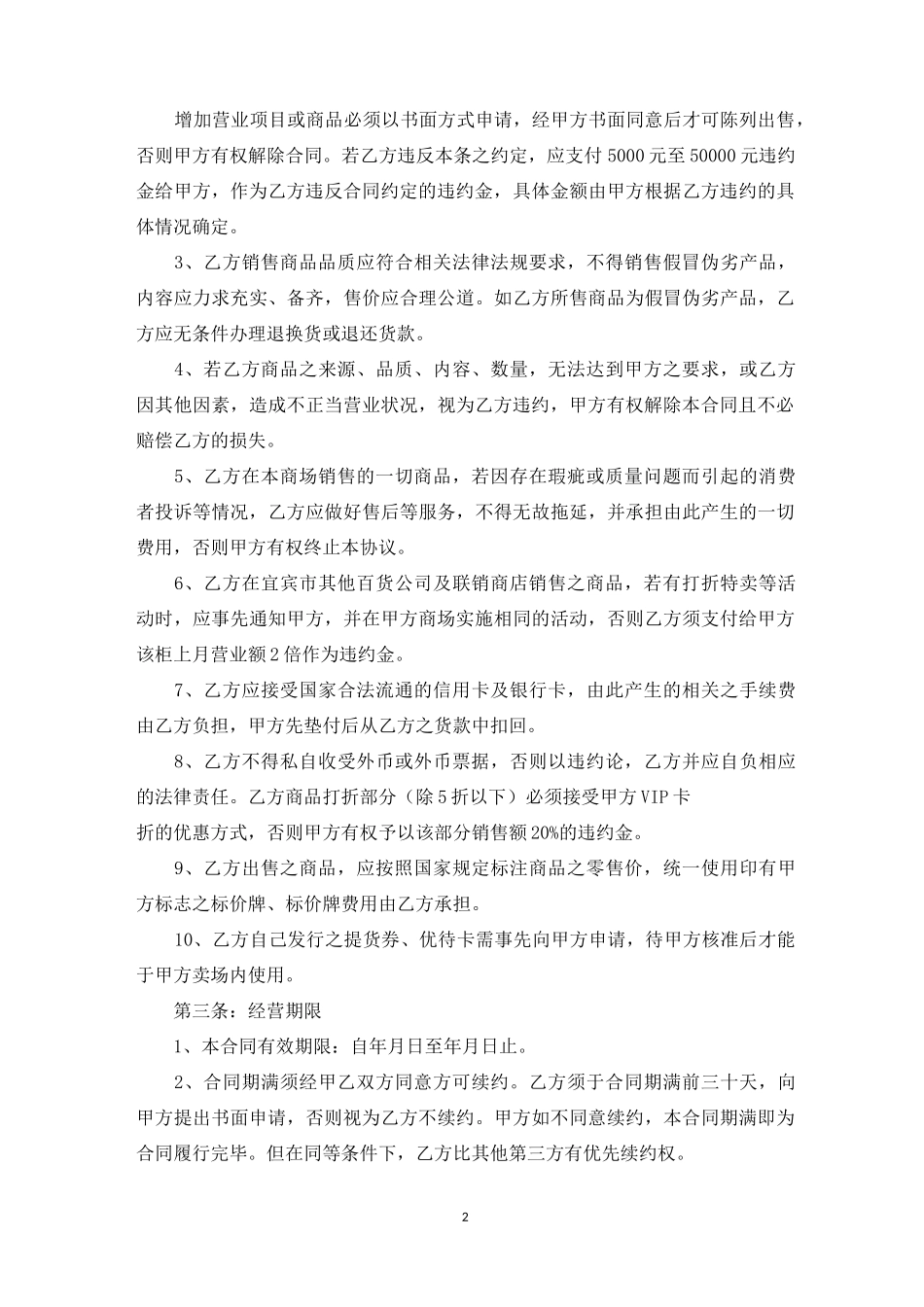 联营合作协议范本_联营合同范本_第2页