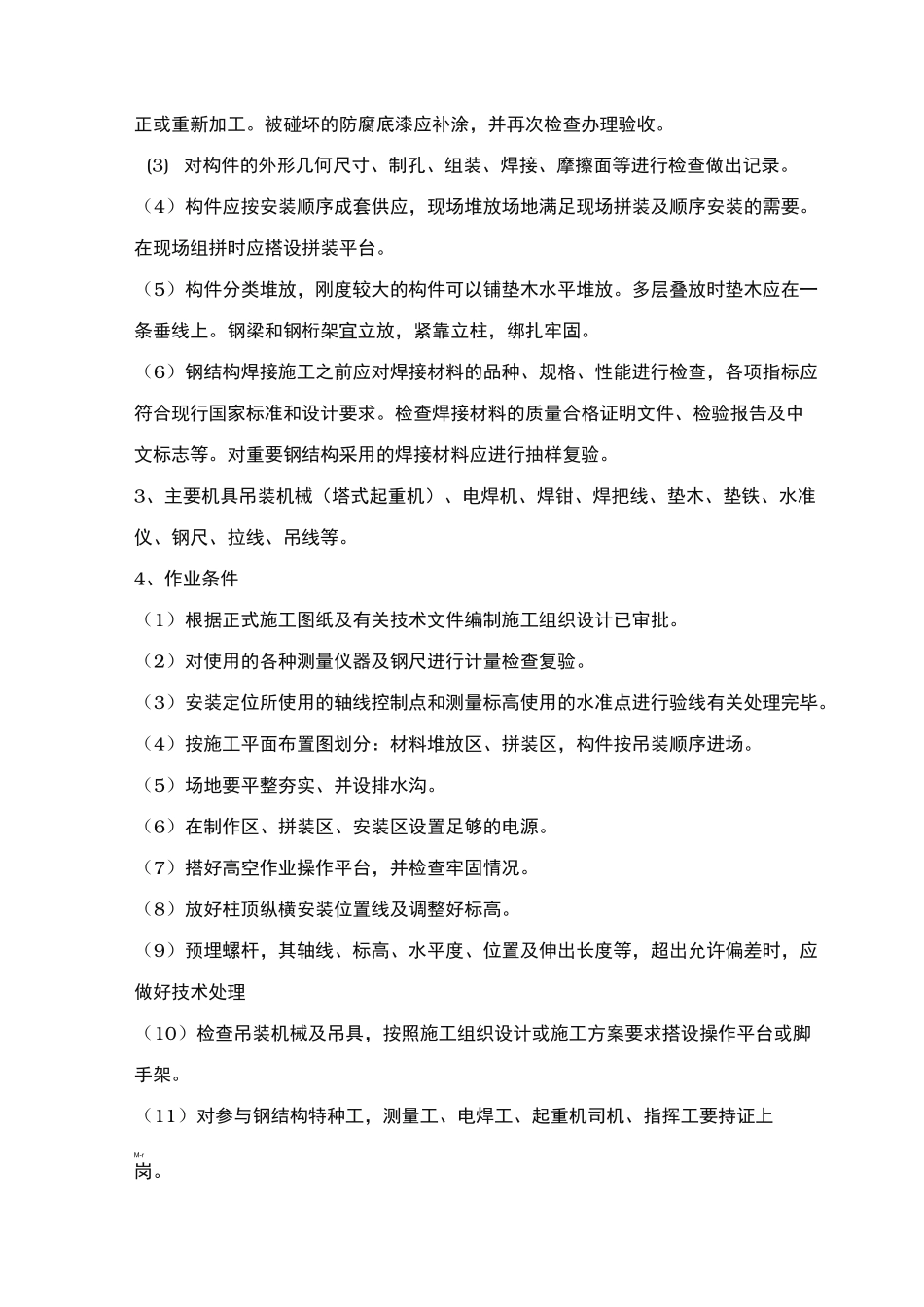 钢梁的工程施工组织设计方案_第3页