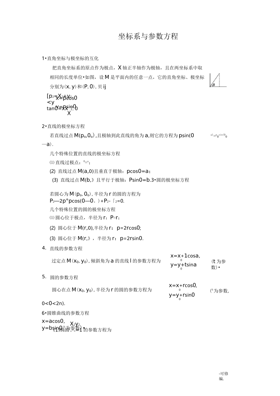 极坐标及参数方程_第1页