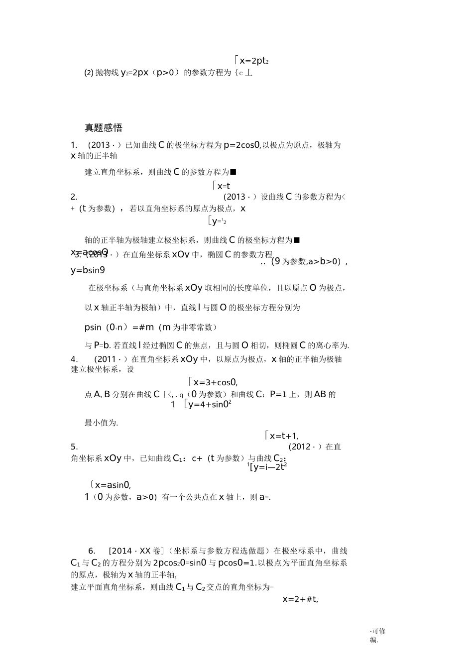 极坐标及参数方程_第2页