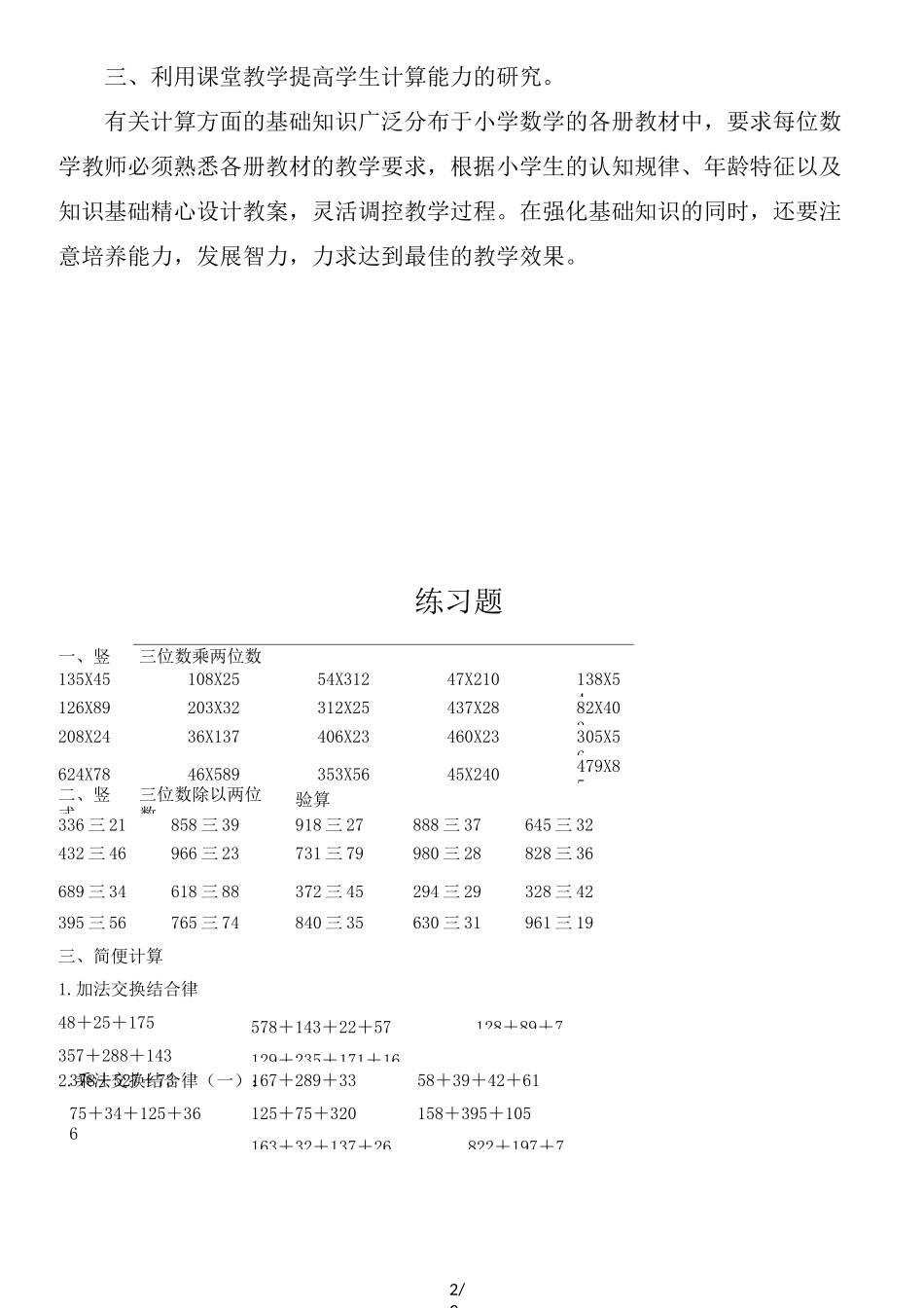 如何提高四年级学生的计算能力_第2页