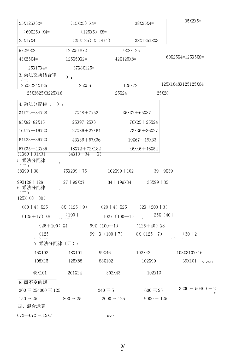 如何提高四年级学生的计算能力_第3页