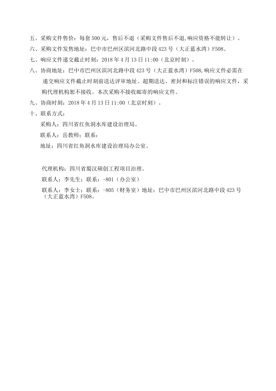 单一来源采购邀请函_第2页