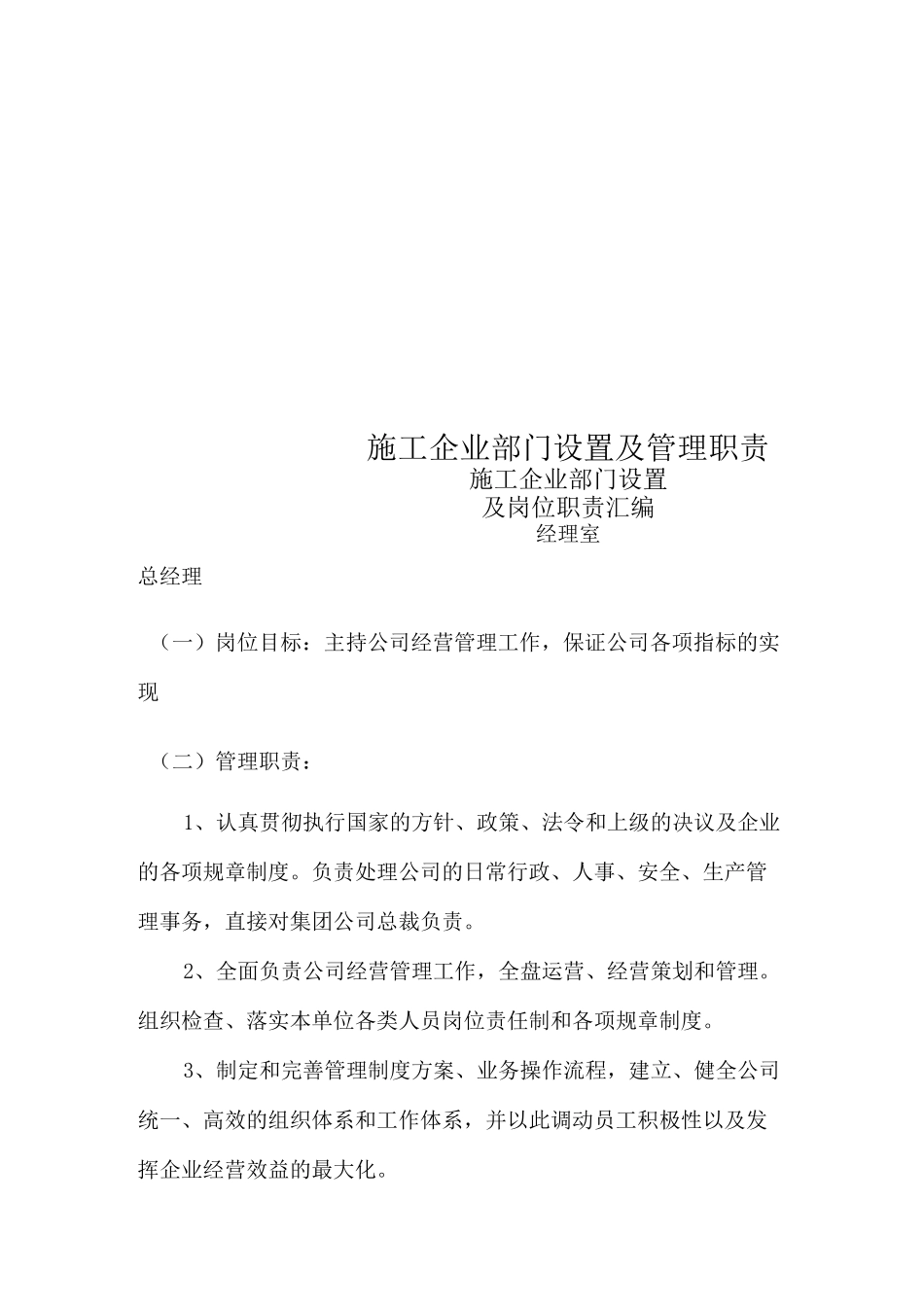 施工企业部门设置及_第1页