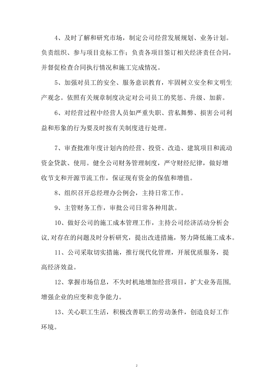 施工企业部门设置及_第2页