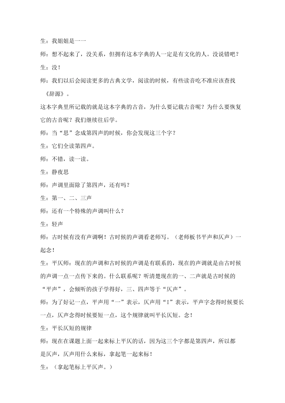 戴建荣静夜思实录_第2页