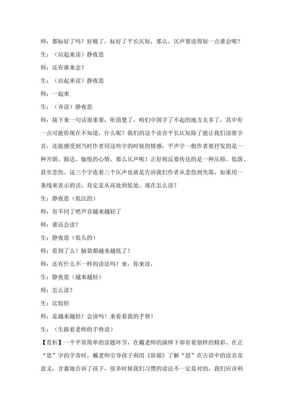 戴建荣静夜思实录_第3页