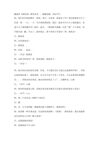 戴建荣静夜思实录