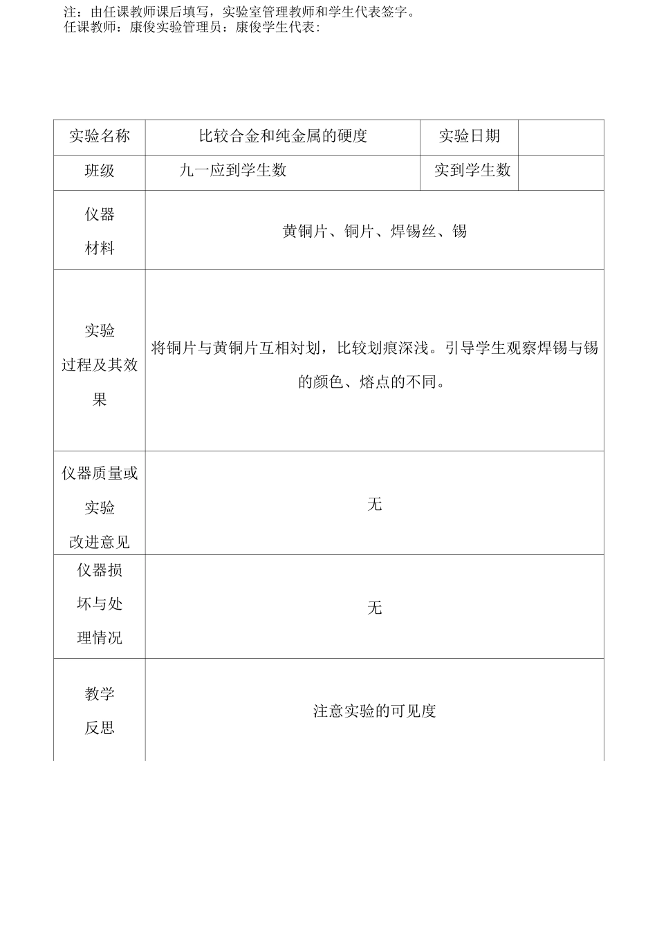 九年级化学下册演示实验登记表全解_第1页