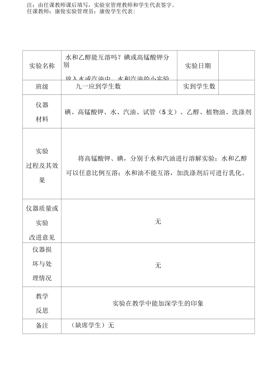 九年级化学下册演示实验登记表全解_第3页