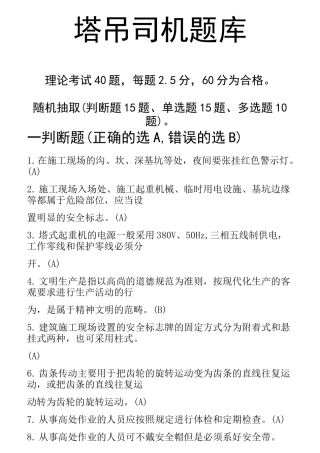 塔式起重机试题与答案