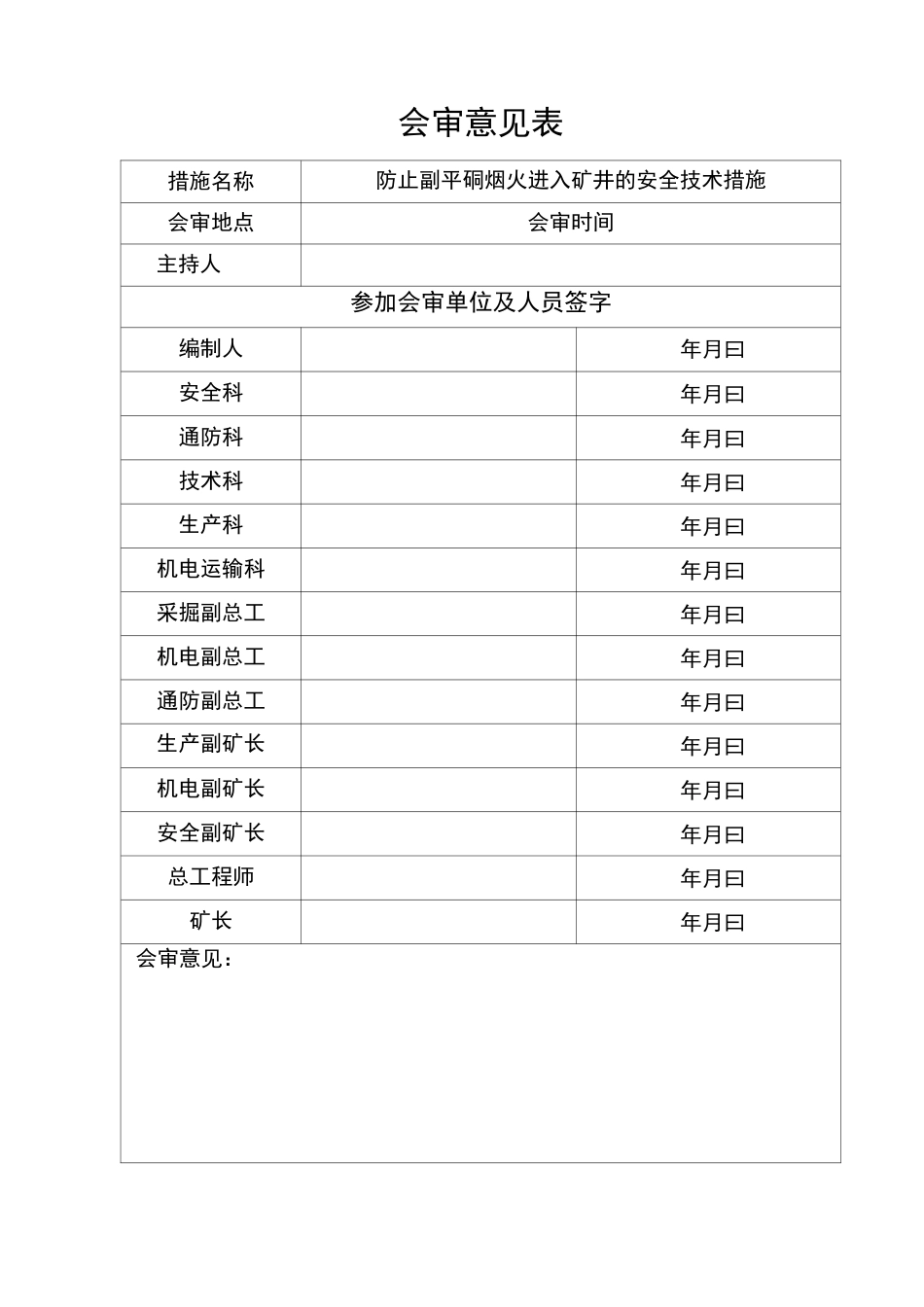 防止烟火进入矿井的安全技术措施_第2页