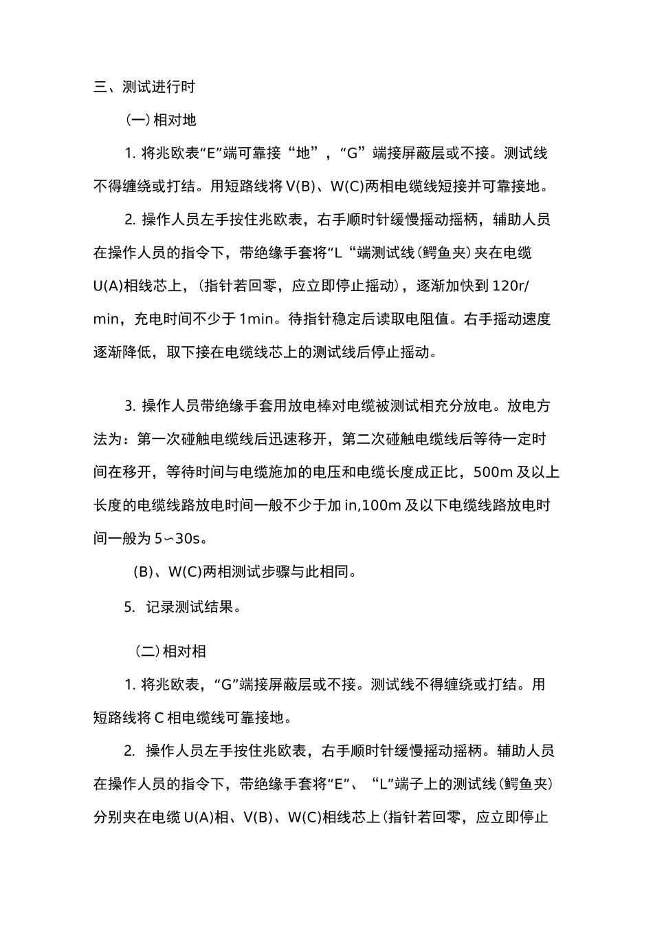 测量10kV电力电缆绝缘电阻_第2页