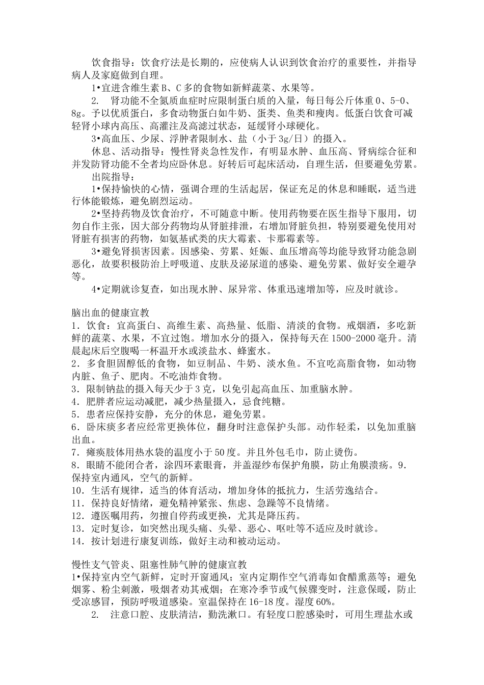 肺炎的健康宣教_第2页