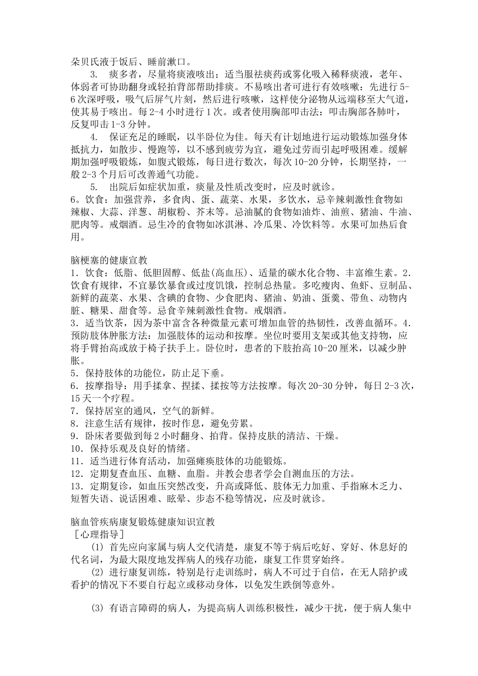 肺炎的健康宣教_第3页