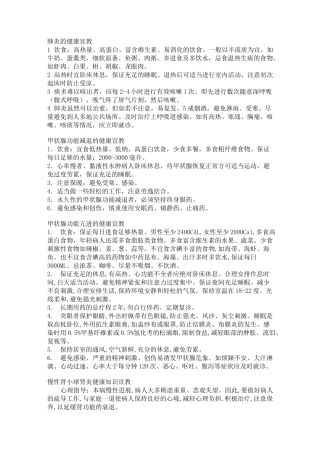肺炎的健康宣教