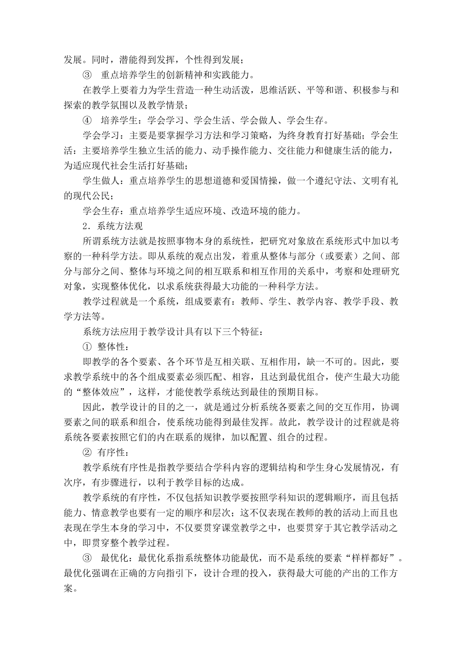 (完整版)教学设计的基本方法与步骤_第2页