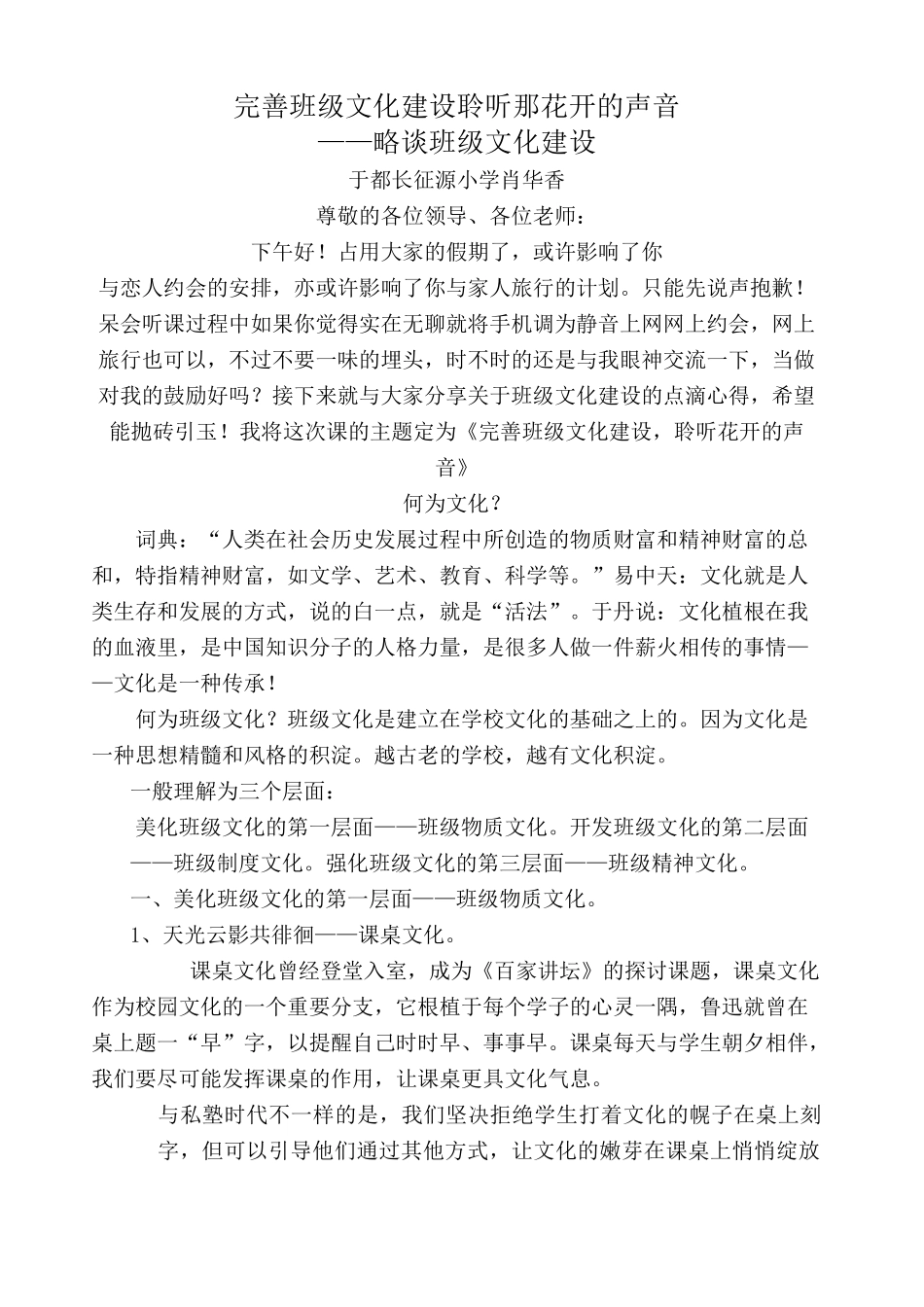 班级文化建设之我见_第1页