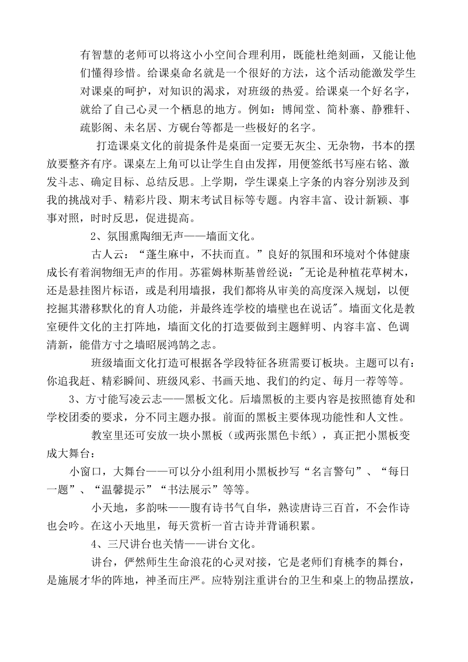 班级文化建设之我见_第2页