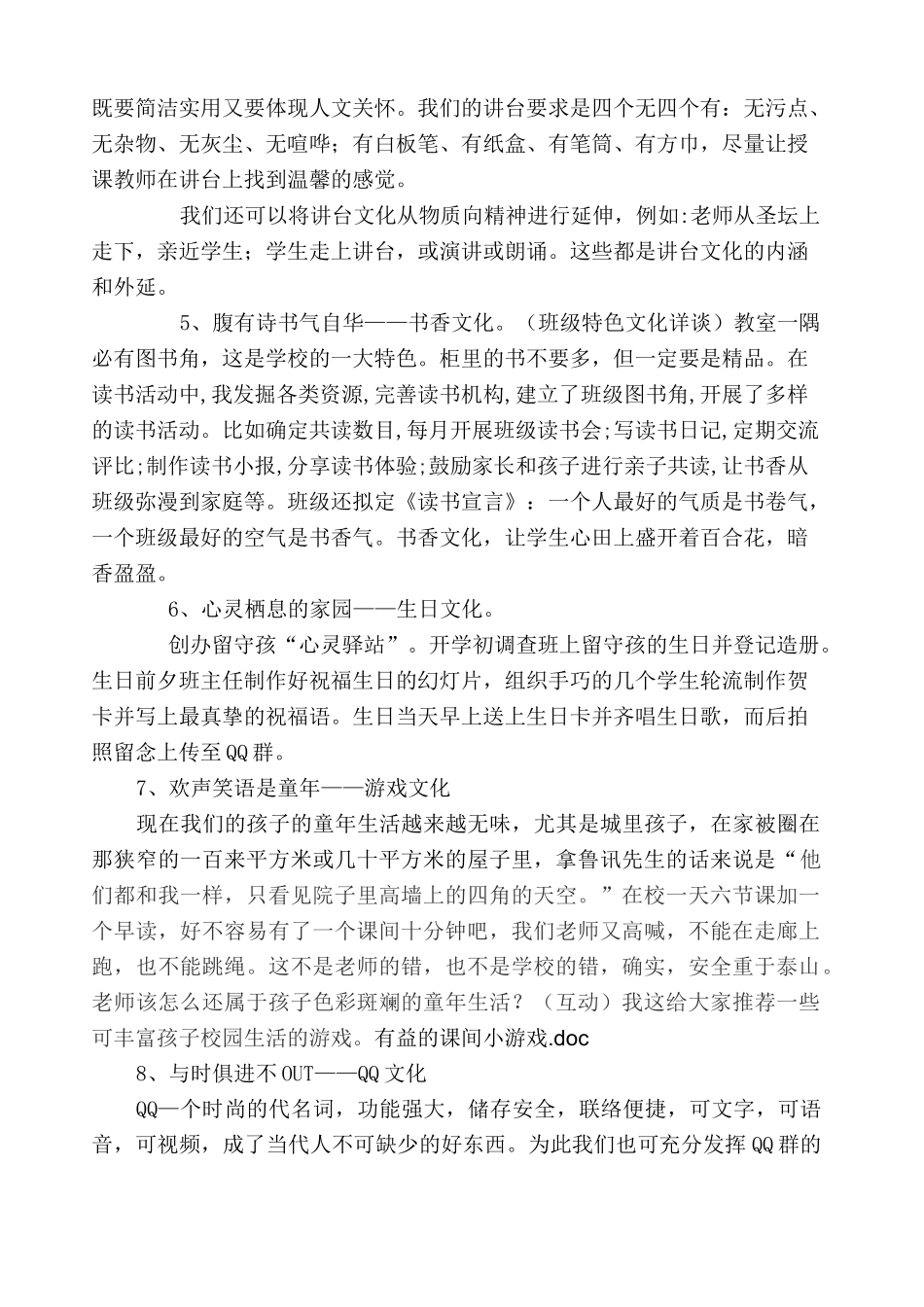 班级文化建设之我见_第3页