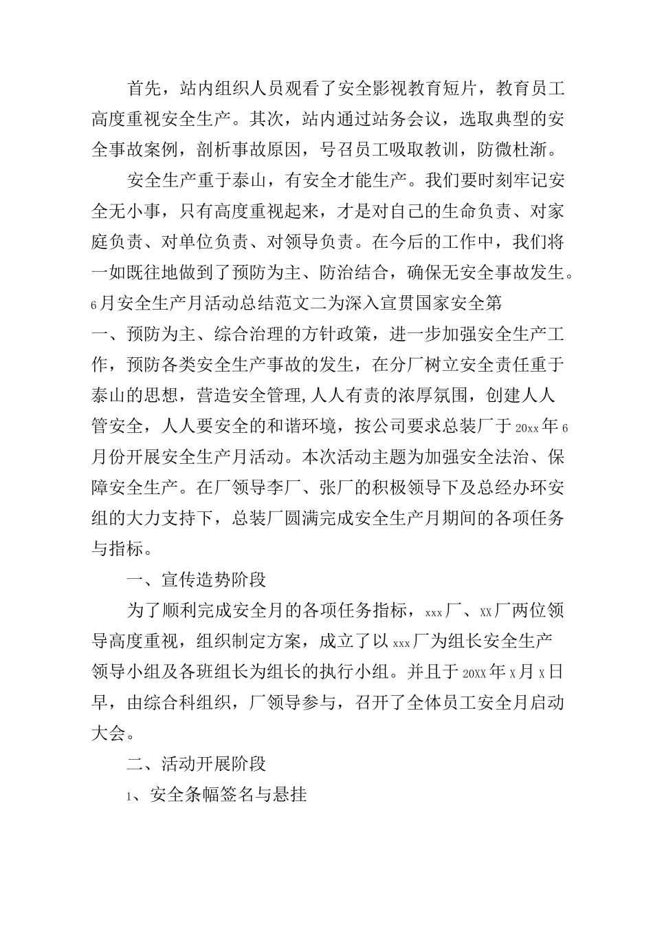 6月安全生产月活动总结_第2页