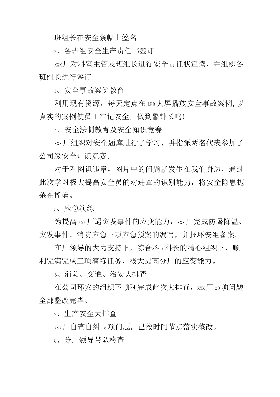 6月安全生产月活动总结_第3页