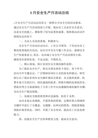 6月安全生产月活动总结